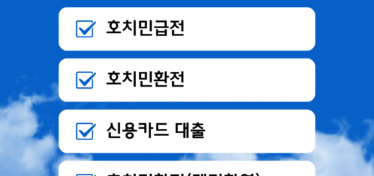 베트남급전.COM_ 호치민 급전