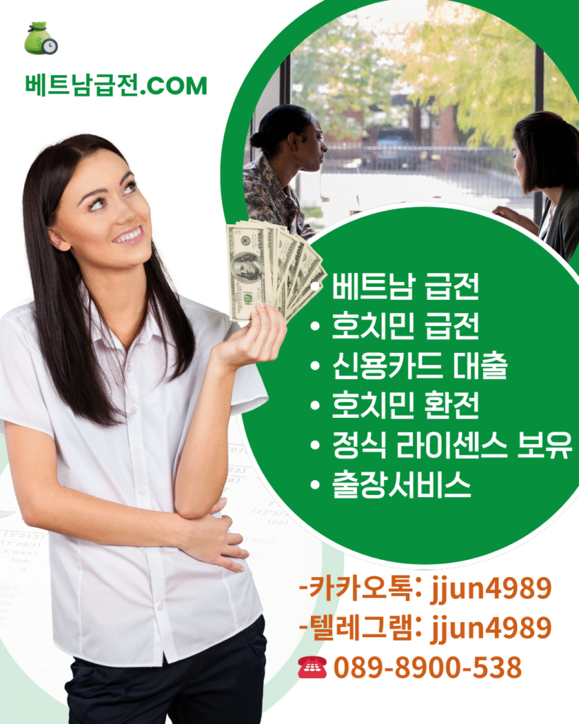 베트남급전, 호치민급전, 호치민테더환전