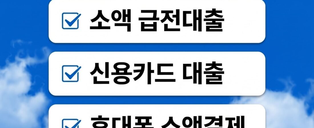 베트남 급전대출 안전하게 이용하는 방법 (총정리)